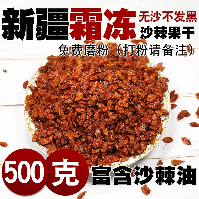沙棘果 新疆沙棘果干特产干果正品新货新鲜果干500g富含果油