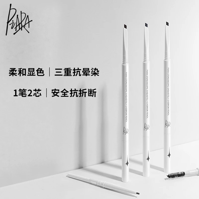 [送替换芯]piara眉笔防水防汗不脱色自然不晕染野生眉不脱妆新手