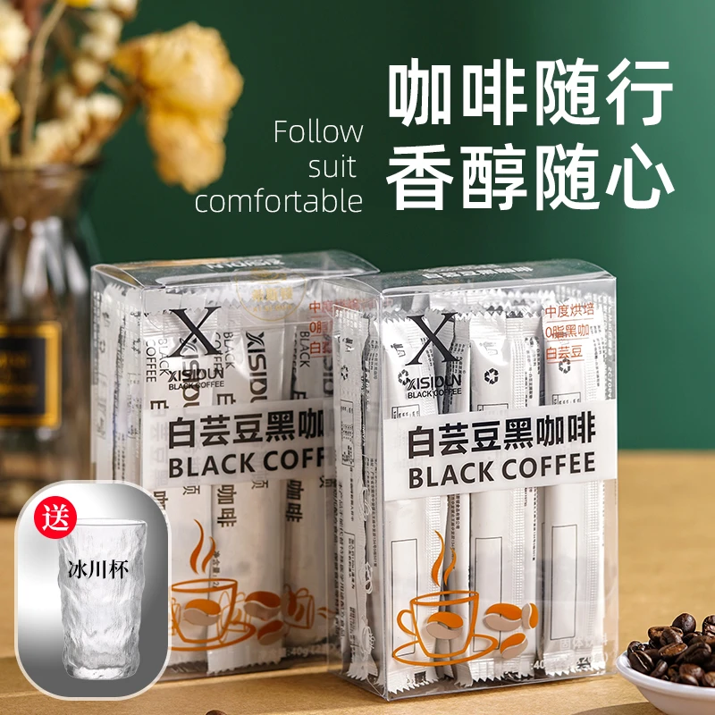 XISIDUN/希斯顿【拍一发五+冰川杯】白芸豆黑咖啡速溶黑咖啡