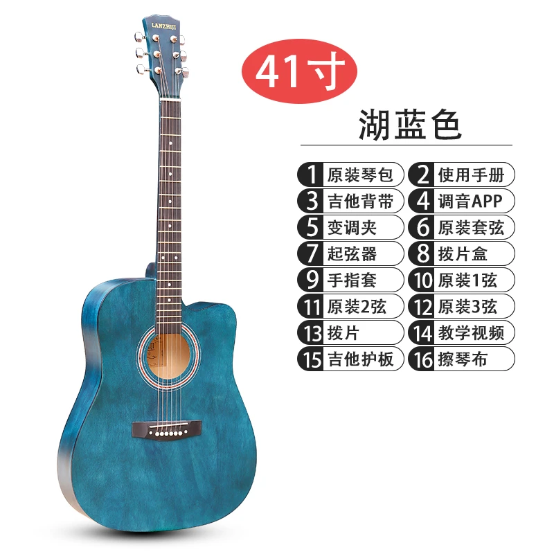 蓝之吉41寸湖蓝色民谣初学者入门木吉他男女学生专用乐器新手