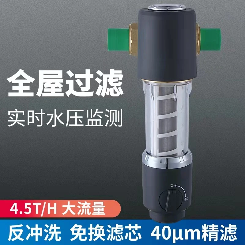 全屋前置过滤器自动排污终身不用换滤芯万向接头4.5吨大流量过滤