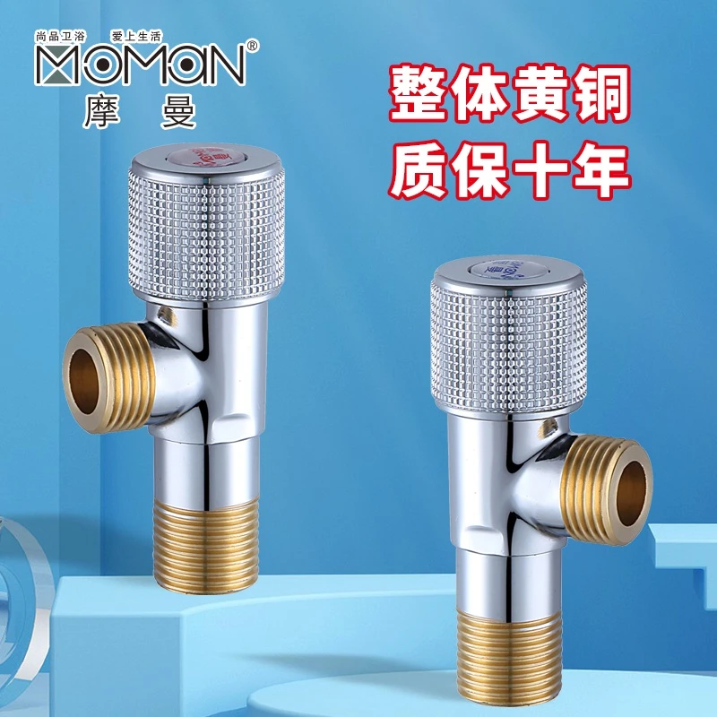 摩曼【MOMAN】电镀整体全铜三角阀加厚加重角阀冷热水通用铜手轮