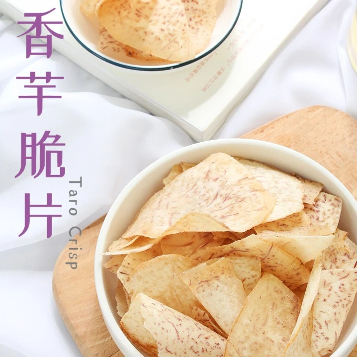 椒盐芋片香芋薄脆片 爆款芋头片 休闲零食小吃酥香（一包200g）
