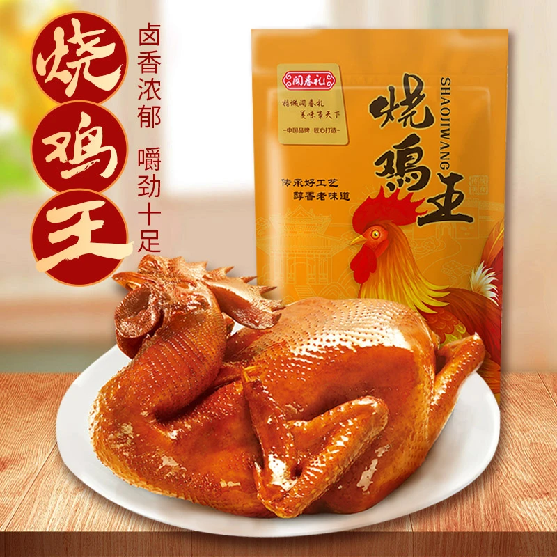 【闻春礼食品】烧鸡王700g酱卤制法香气泌人津津有味老品牌整只