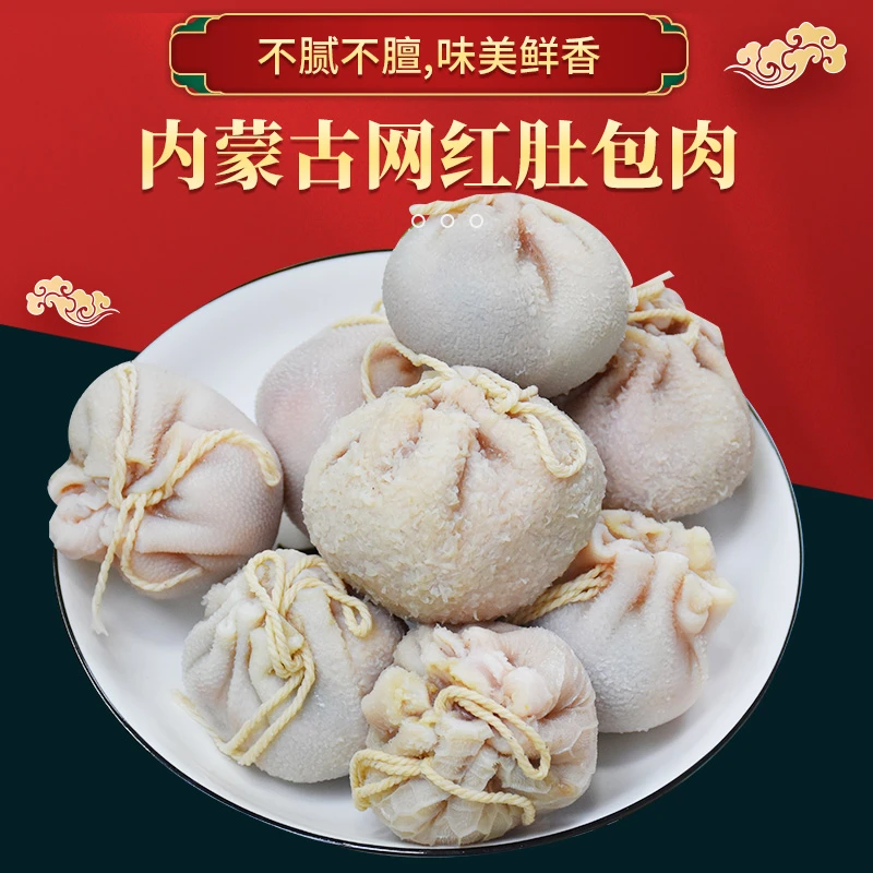 民蒙草原内蒙古特产肚包肉网红同款新鲜羊肉羊肚1Kg/袋