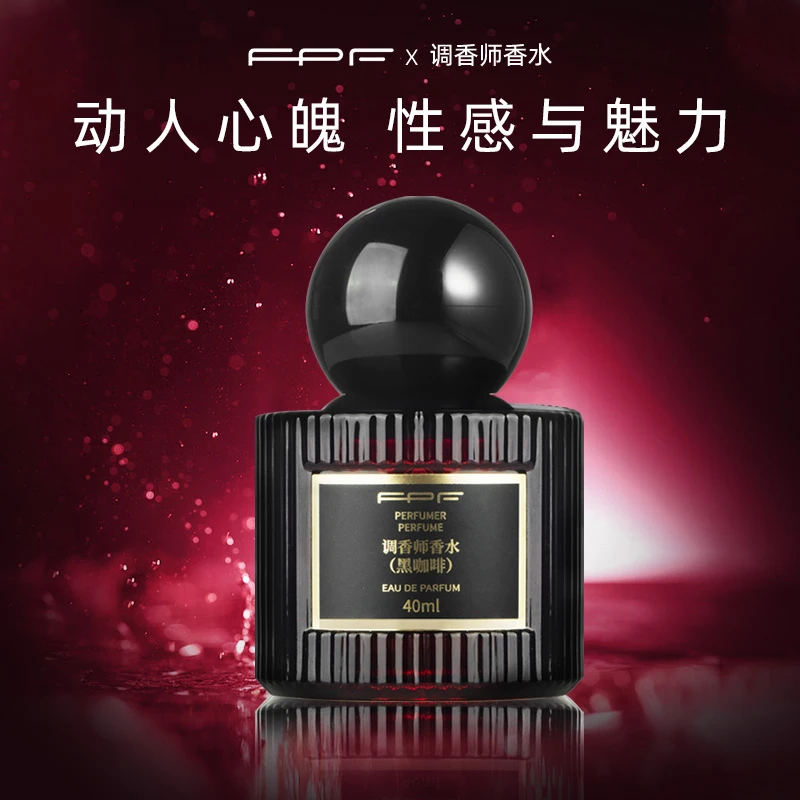 FPF【CC严选】黑咖啡香水40ml两瓶同款 持久留香魅力女士经典好闻