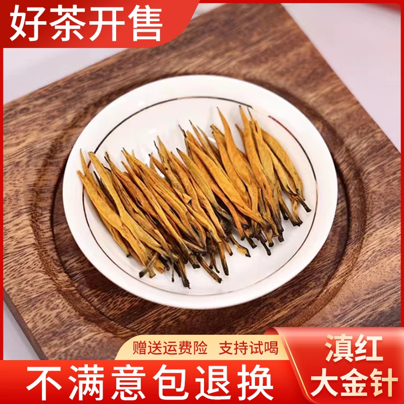 【宠粉福利】滇红大金针 15泡装