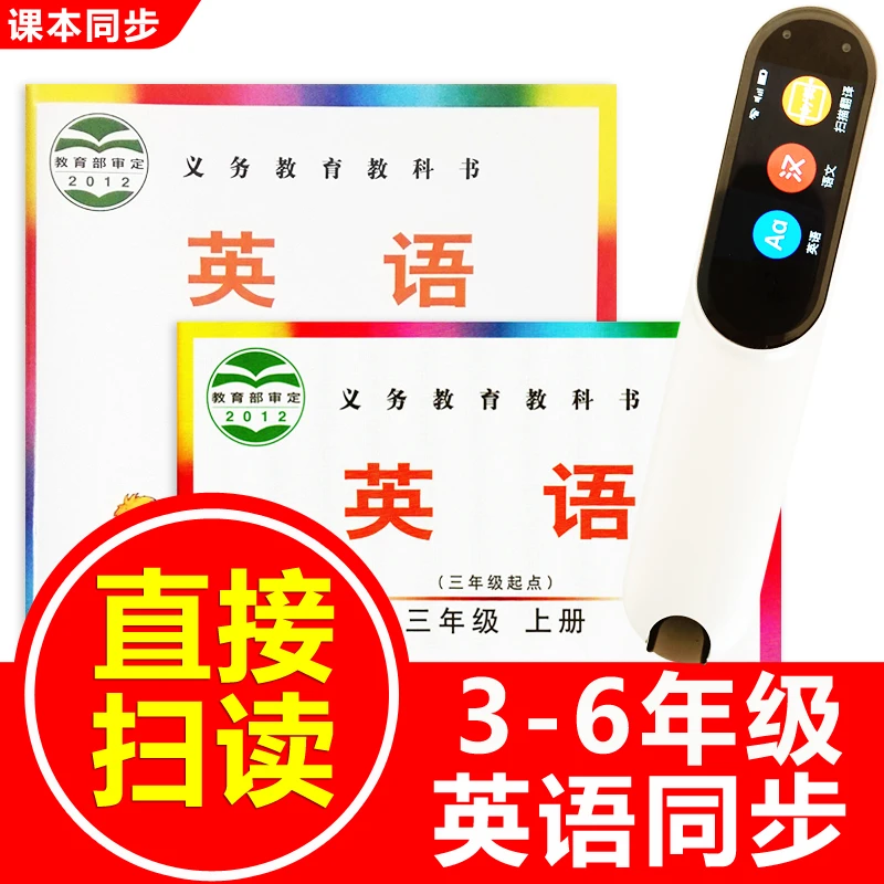 剑桥JOIN IN小学三年级英语扫描翻译笔3-6年级课本同步点读笔