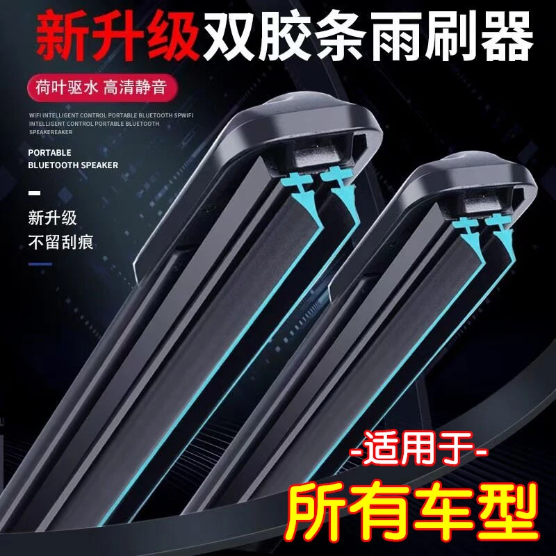 双层胶条汽车雨刮器通用型原装升级静音无骨前雨刷片专车专用接口
