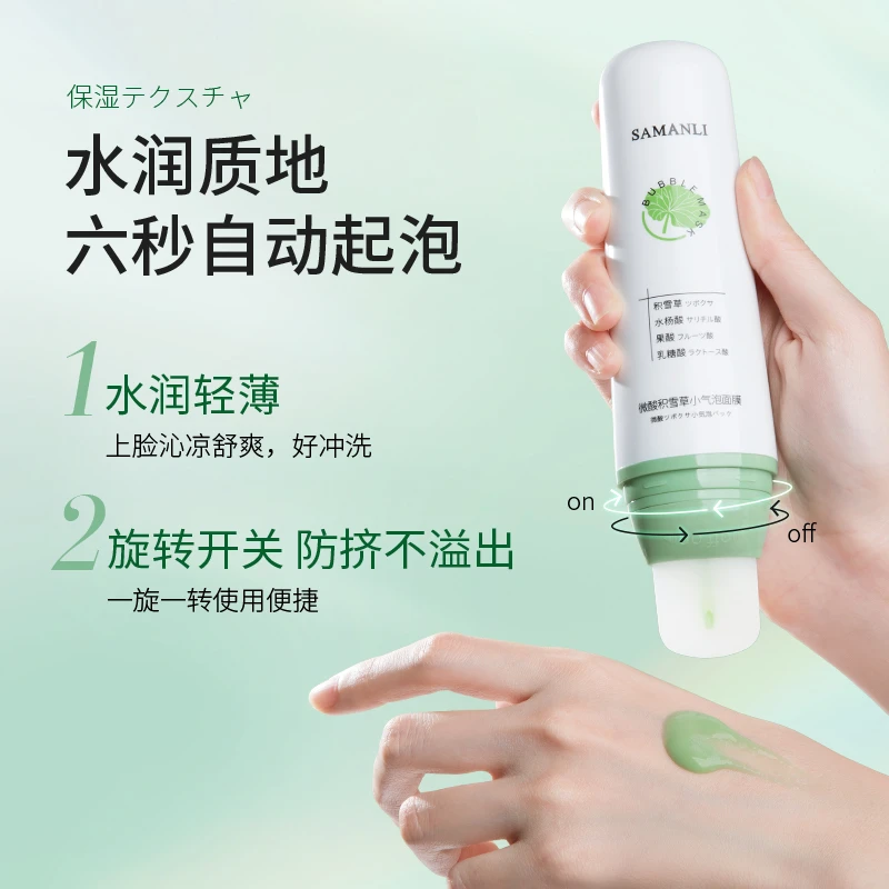 （拍1发2）莎曼莉微酸积雪草小气泡面膜清洁自发泡