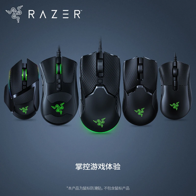 Razer雷蛇 蛇鳞 鼠标防滑贴脚贴 蝰蛇毒蝰巴塞利斯蛇吸汗侧裙纹理