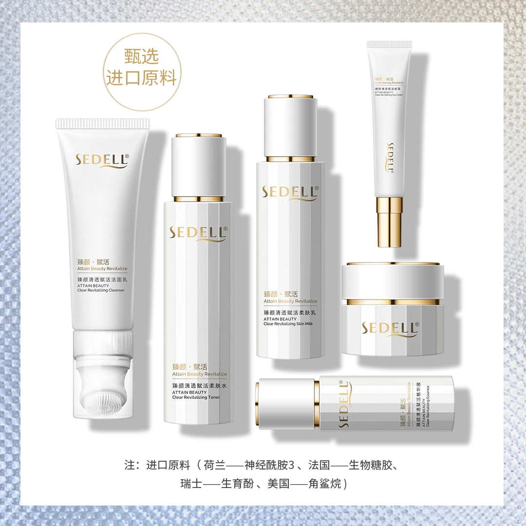 Sedell/诗黛尔焕臻御颜脸部赋活系列持久保湿紧致收缩毛孔