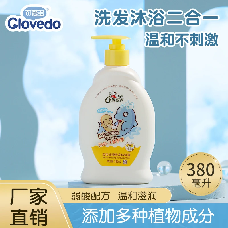 可爱多儿童洗发沐浴露二合一380ml婴儿洗发水沐浴乳宝宝洗护用品