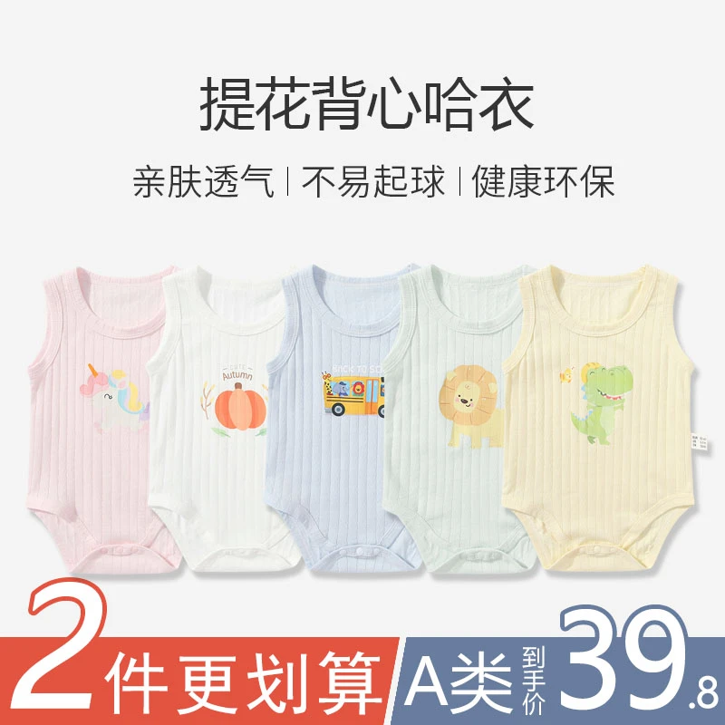 A类婴儿纯棉无骨连体衣提花布背心哈衣无袖包屁打底衫春夏季薄款