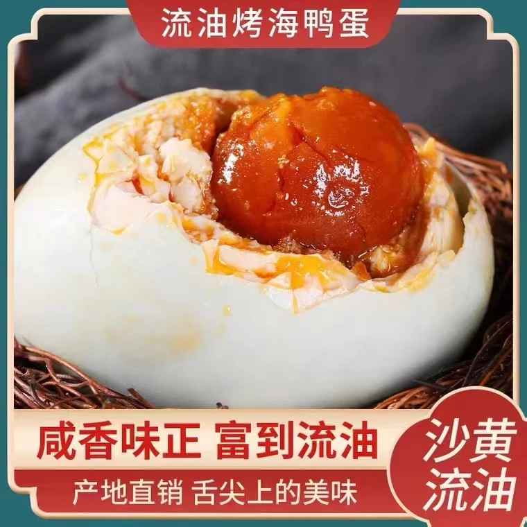 【真心划算】产自北海红树林吃鱼虾蟹长大的鸭子下的蛋70克