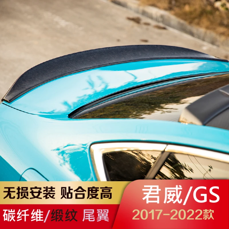 17-22君威GS碳纤维尾翼  缎纹尾翼 汽车后扰流改装
