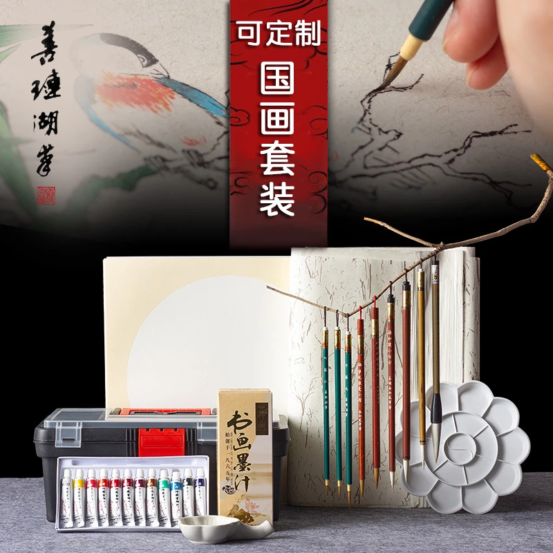 国画工具全套 善琏湖笔国画初学者颜料水墨画书法学生专业用品