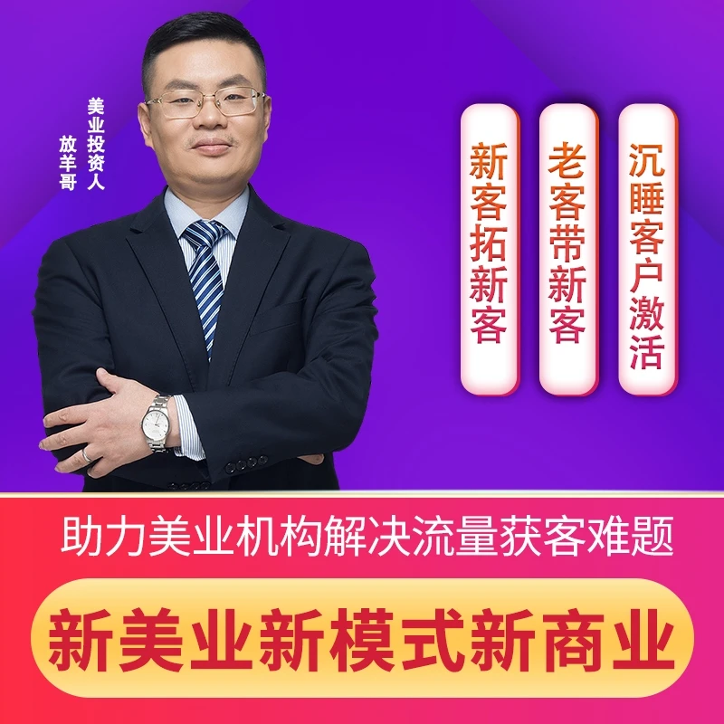 新商业新美业新模式