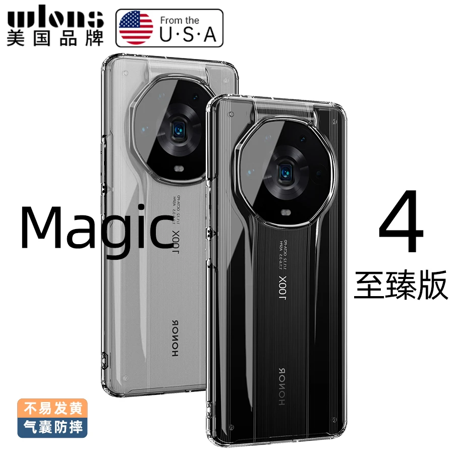 荣耀magic4至尊版手机壳新款透明硅胶magic4Pro保护套散热4男女薄