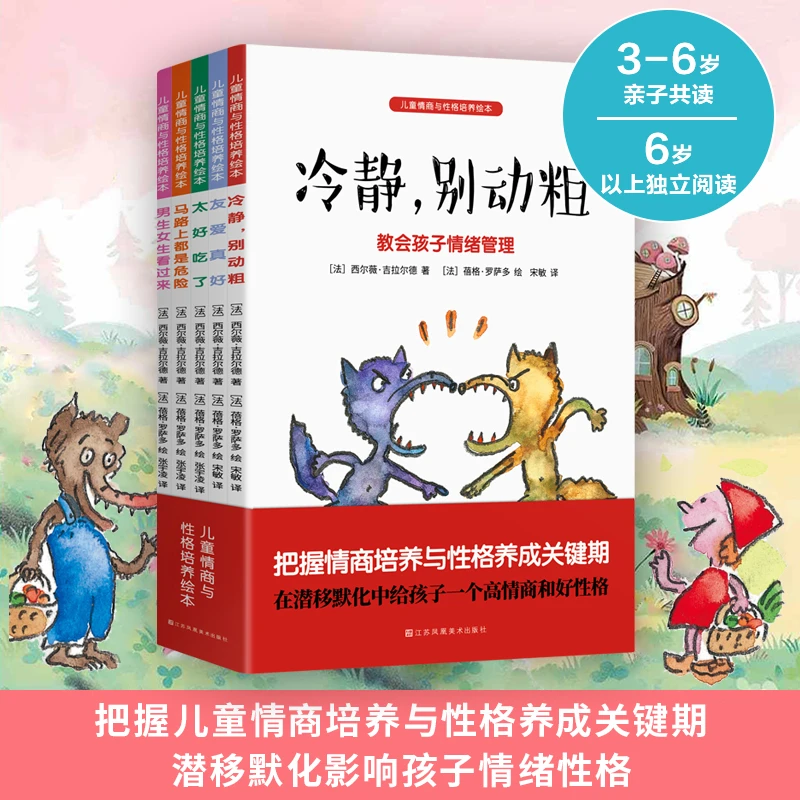 正版 儿童情商与性格培养绘本（全5册）