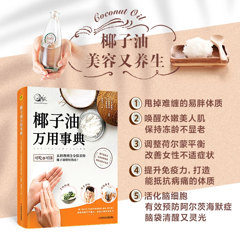 ZITO《椰子油万用事典》为什么椰子油能风靡全世界？