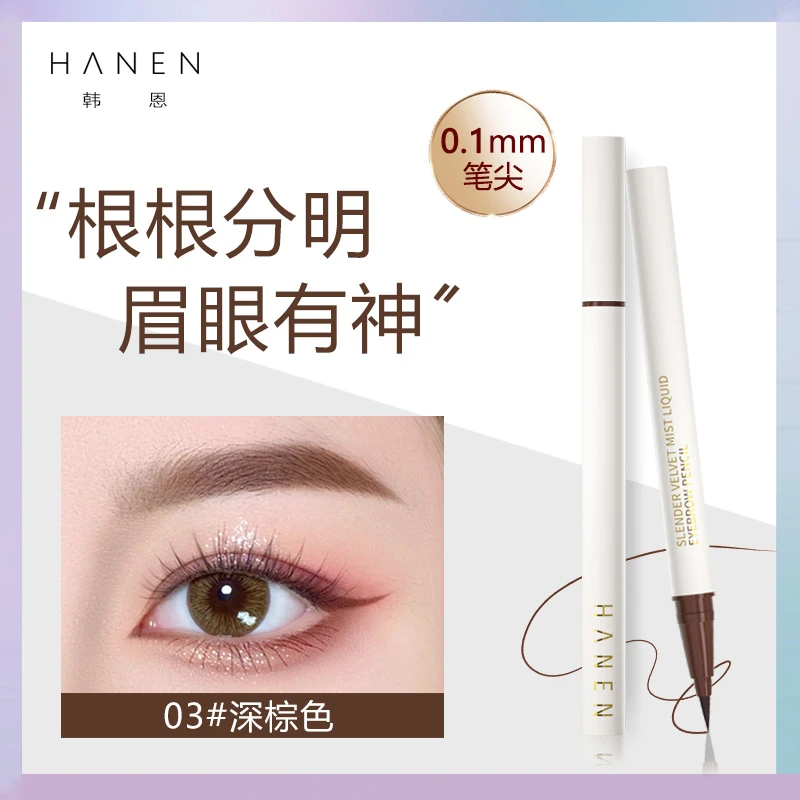 【官方正品】韩恩立体持妆水眉笔