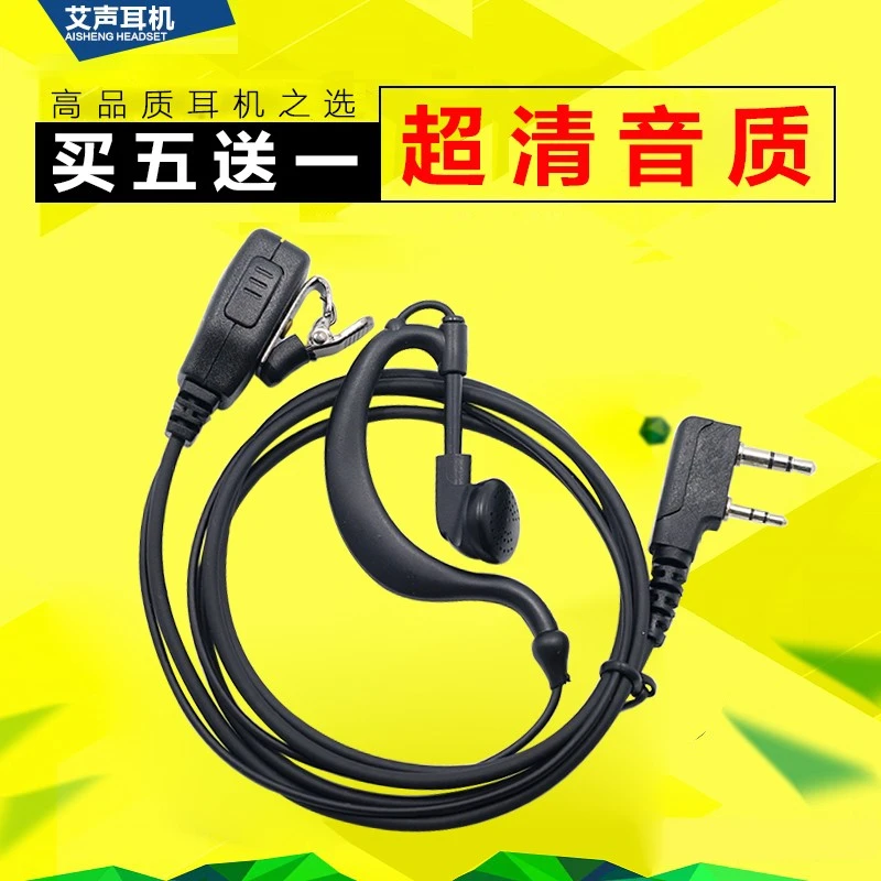 对讲讲机耳机耳麦小机耳对讲电话机耳机线通用型K头M头单孔耳挂式