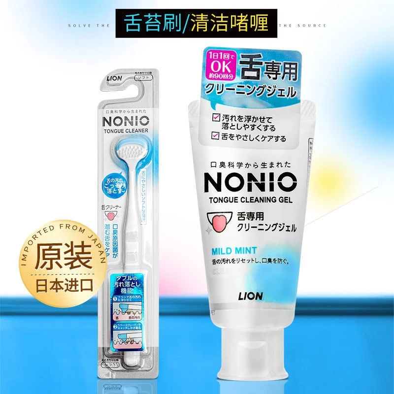 日本LIONONIO狮舌苔刷清洁器刷舌头口腔异味刮舌器刷舌苔啫喱