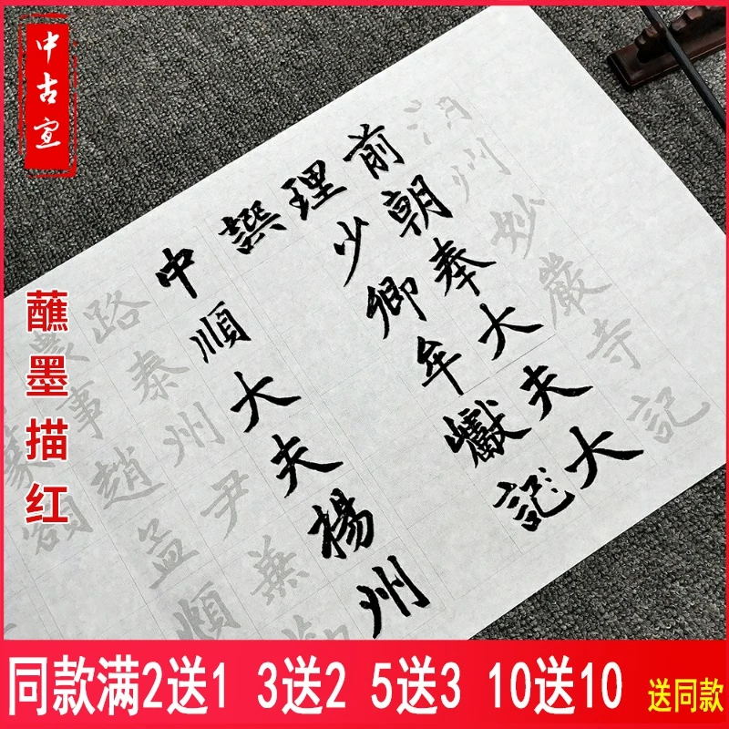 赵孟頫湖州妙严寺记原大 放大毛笔书法描红字帖 半生宣纸长卷初学