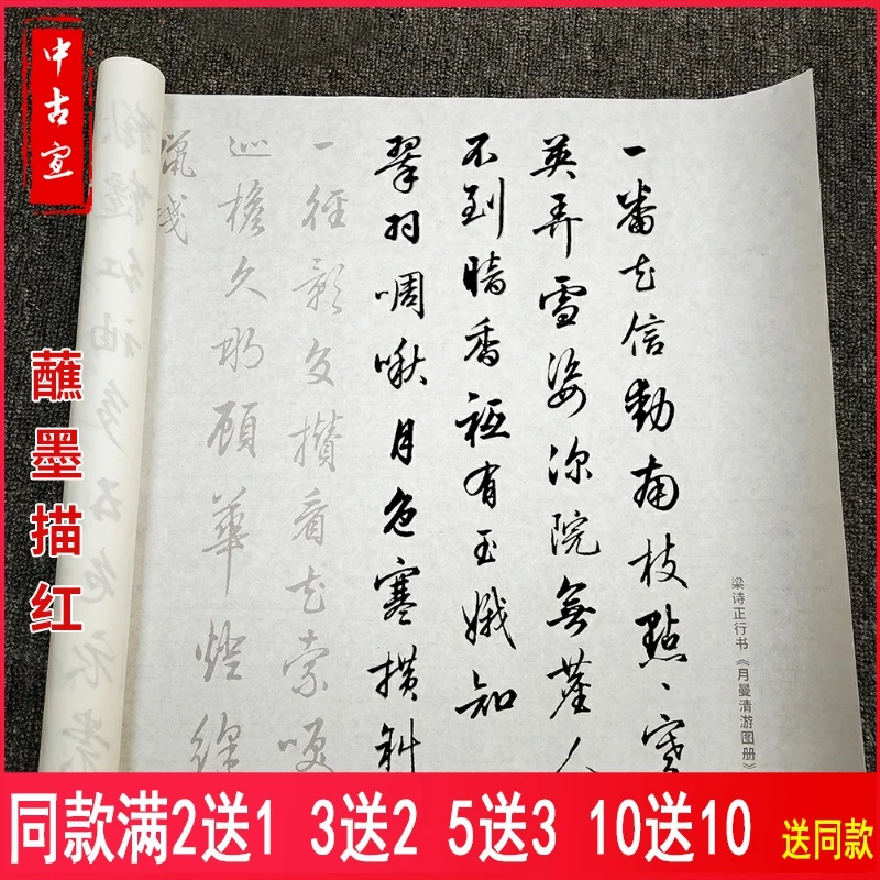 梁诗正行书月曼清游图册毛笔书法描红字帖半生宣纸长卷初学者临摹