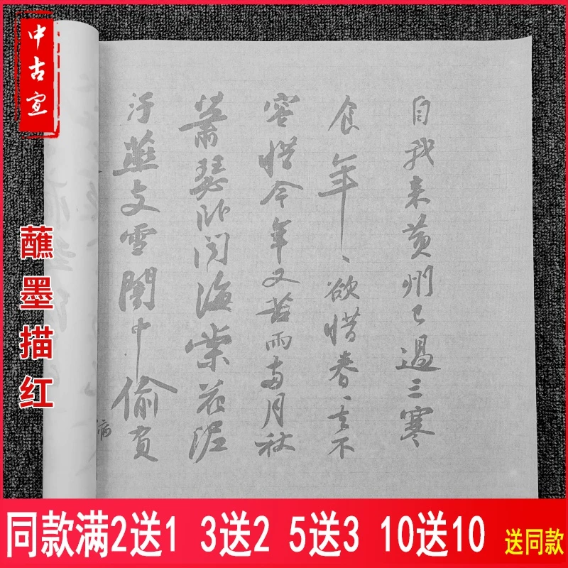 苏轼黄州寒食帖行书毛笔描红字帖半生宣纸摹写帖长卷临摹帖练习帖