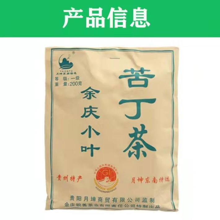 贵州余庆小叶苦丁茶正品东南特选一级发酵苦丁茶叶袋泡茶包200克