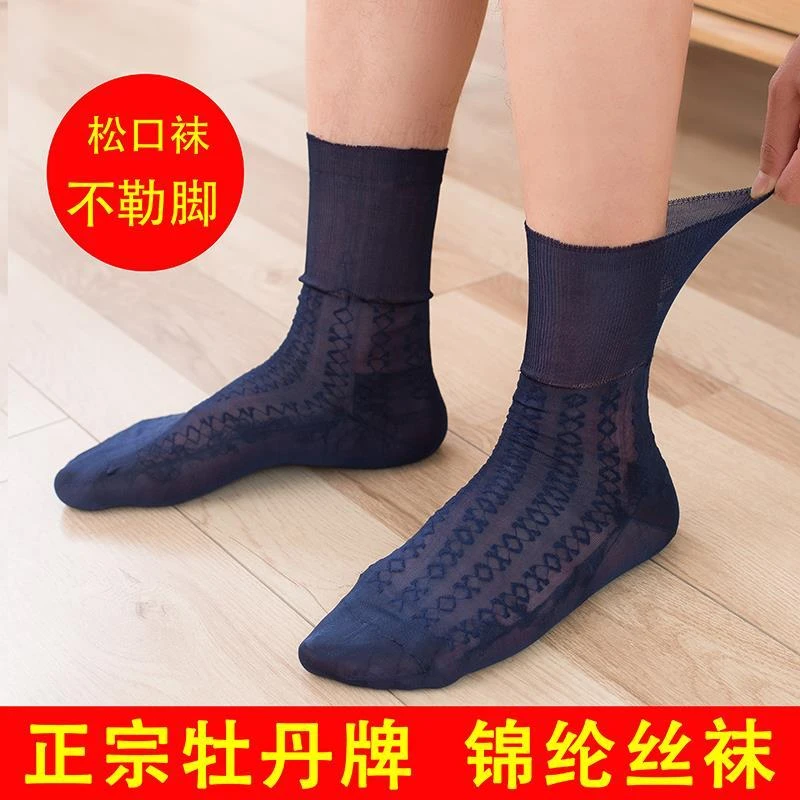 男士锦纶丝袜牡丹牌中老年夏季尼龙老式丝袜子薄款松口不勒脚防勾