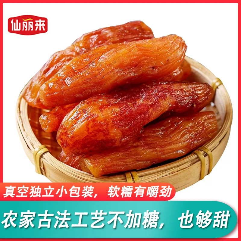 【真空独立】400g/袋 农家带皮小香薯红薯干软糯地瓜干代餐