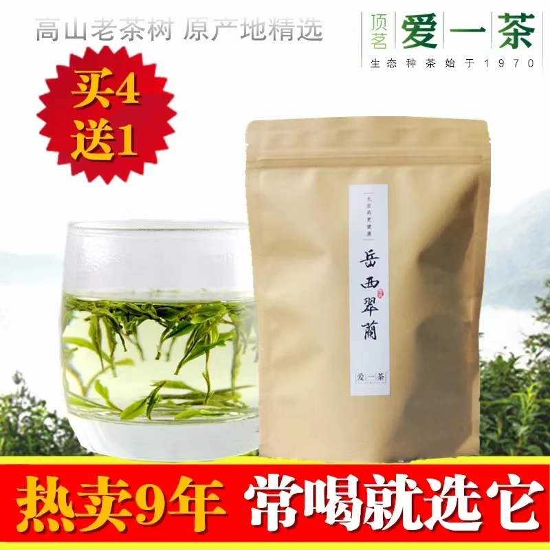 2025新茶上市爱一茶岳西翠兰绿茶叶春茶高山茶名茶50克好喝袋装