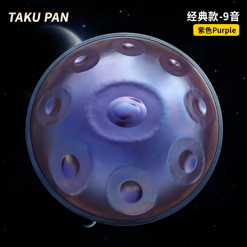 【TAKU PAN】 经典款 紫色 手碟鼓Handpan 9音10音易学好玩的乐器