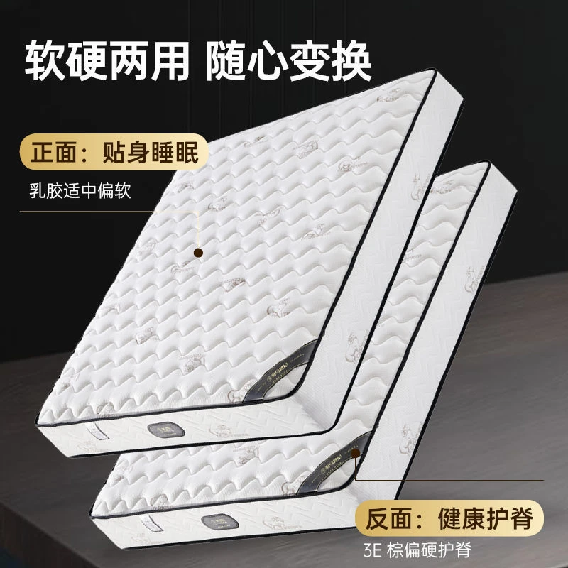 【海马】两用贴身乳胶床垫棕垫榻榻米弹簧弹簧床环保软垫家用椰棕
