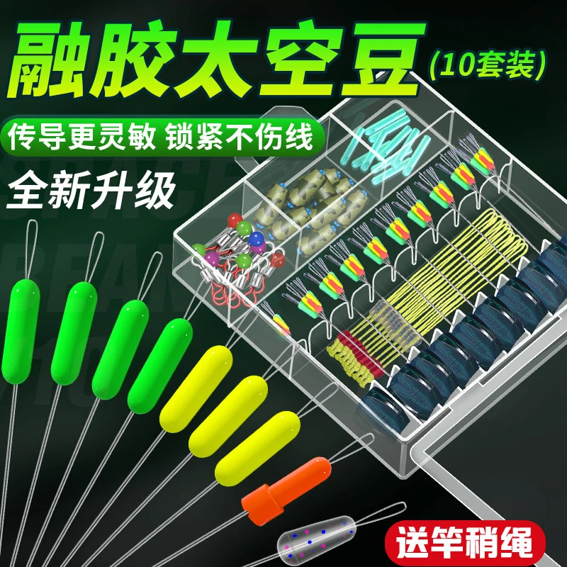 竞技太空豆套装组合全套硅胶S级优质精品线组配件高级钓鱼渔具