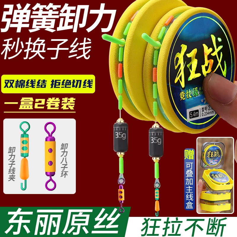 狂战线组成品主线组鱼线套装全套鲫鱼线组东丽无损原丝钓鱼用具