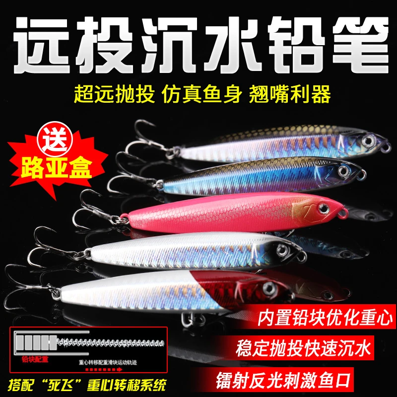 沉水铅笔缓沉米诺路亚假饵套装钓翘嘴专用神器远投小淡水通杀仿真
