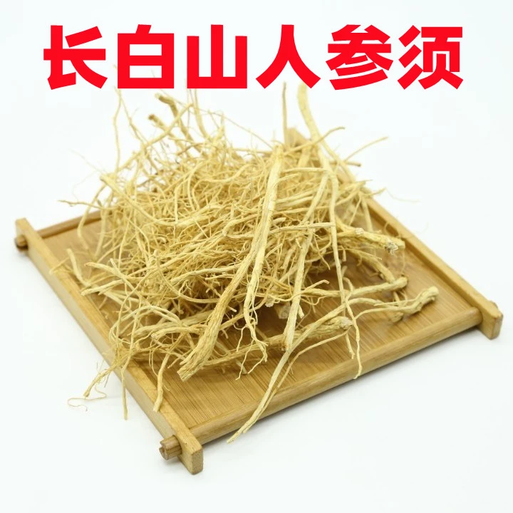 【东北吉林长白山产地直销】   人参须   白参须   白混须 250克