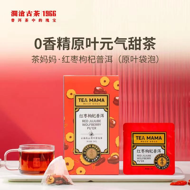 澜沧古茶2022年茶妈妈红枣枸杞普洱花式袋泡茶54g