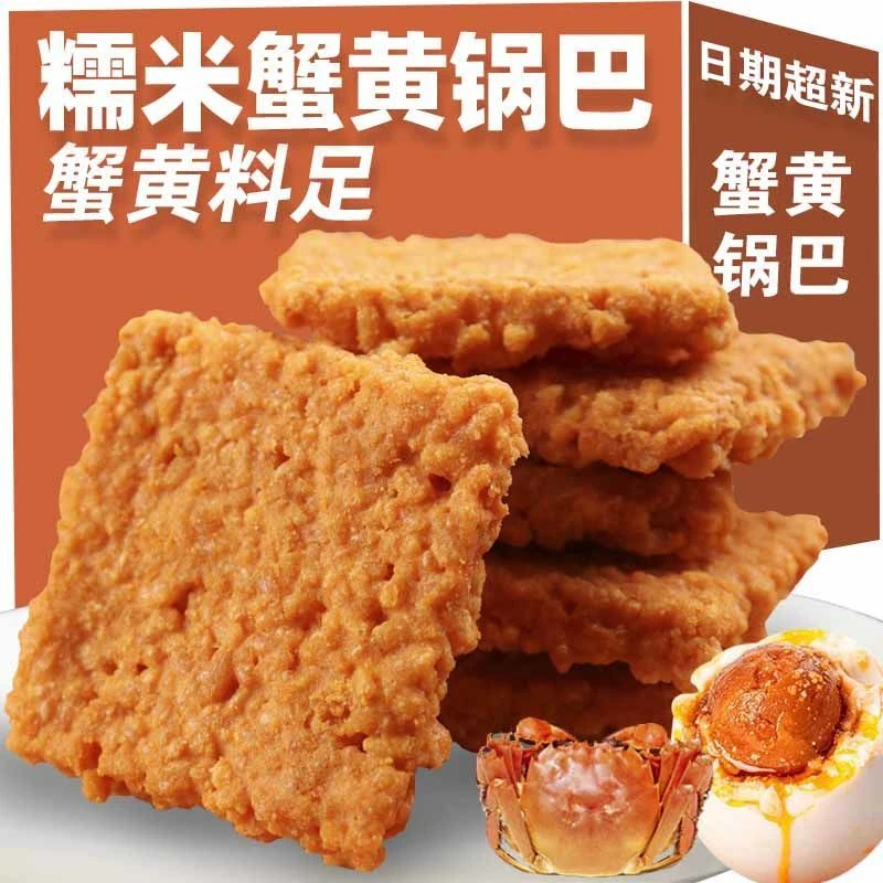 蟹黄锅巴蛋黄锅巴糯米独立包装整箱办公室休闲零食开袋酥脆香酥
