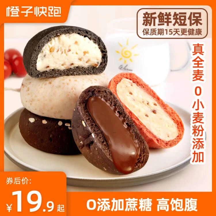鱼干专属【橙子快跑】350g乳酪欧包巧克力欧包全麦面包早餐饱腹感