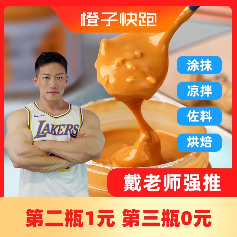 【戴老师专属】橙子快跑花生酱200g