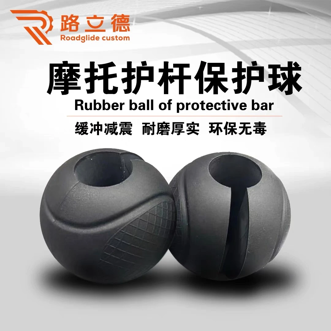哈雷摩托车护杠防摔球 印第安保险杠通用多色橡胶防撞球 现货