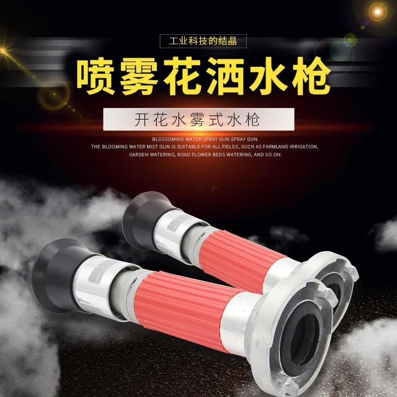 2寸2.5寸开花喷雾水枪喷头农用园林绿化高压灌溉水带带用