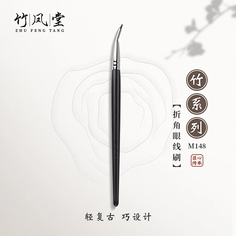 竹凤堂化妆刷竹系列M148折角眼线刷纤细扁平泪沟遮瑕刷下至点斑笔
