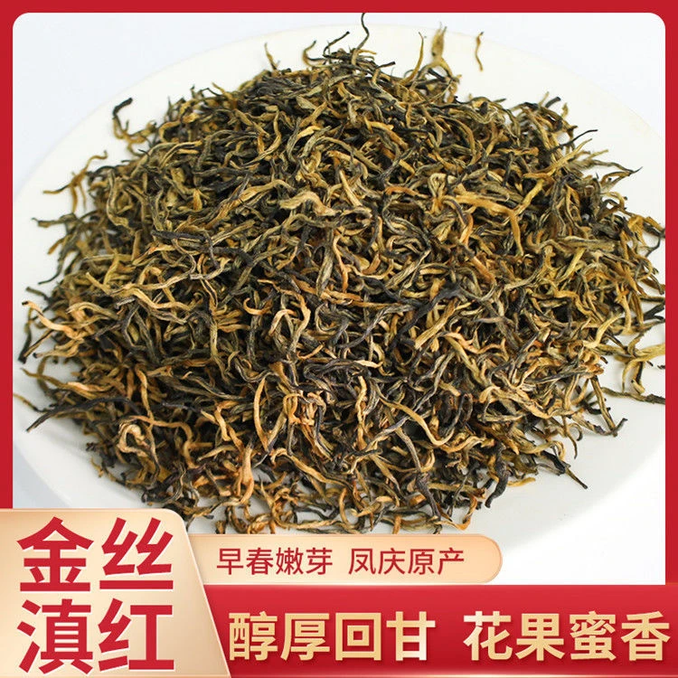云南滇红金毫新茶正宗凤庆浓香型蜜香滇红茶金芽茶叶散装袋装