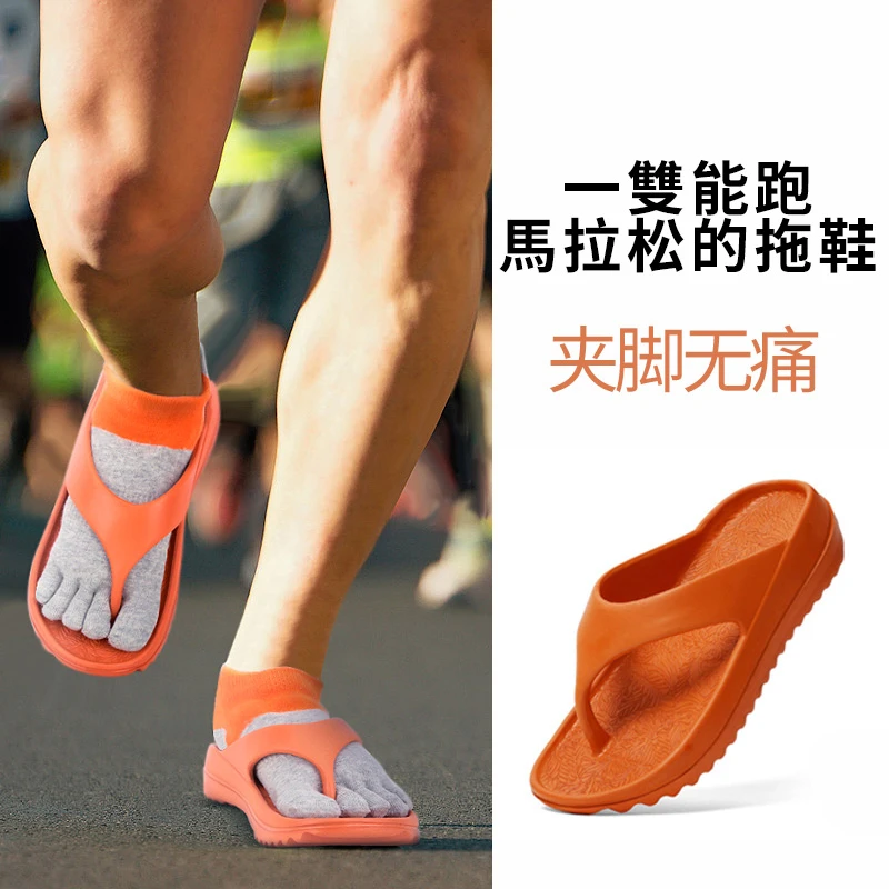 运动人字拖鞋马拉松跑步男女休闲防滑软底减震回弹沙滩健身训练